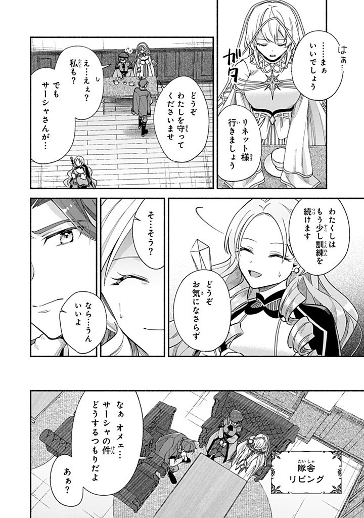 Akuyaku Seijo no Yarinaoshi – Enzai de Shokeisareta Seijo wa Oshi no Eiyuu wo Sukuu Tame ni Gaman wo Yamemasu - Chapter 8.1 - Page 8